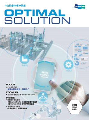 뉴스레터 6호 스마트 팩토리_중문.pdf